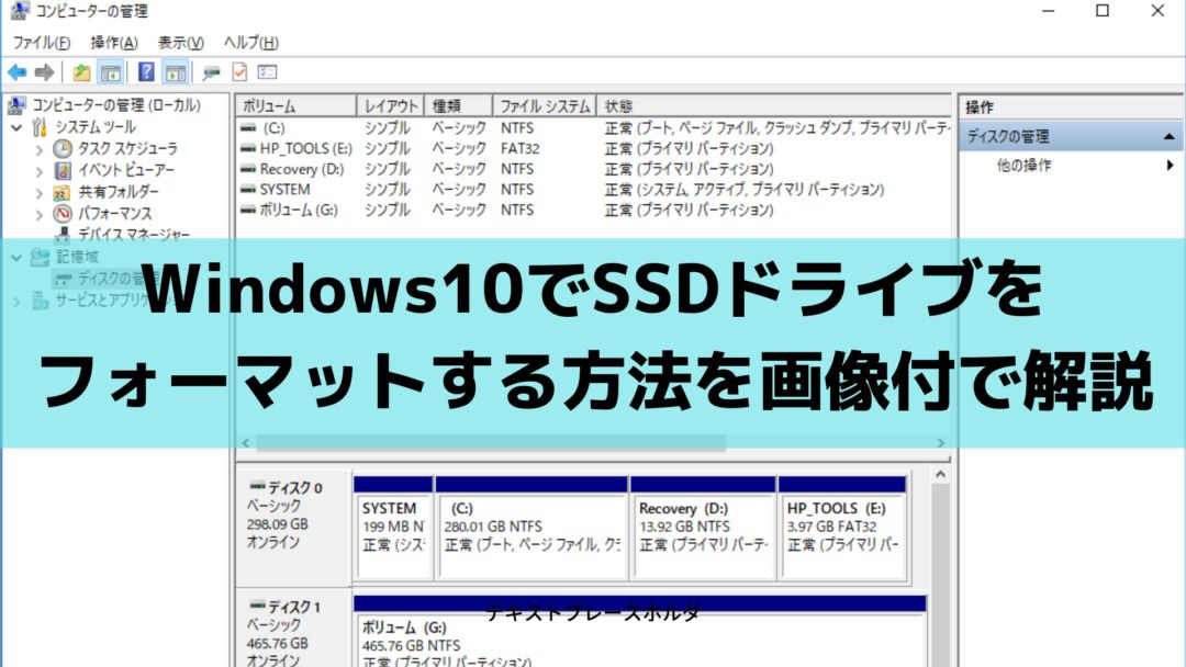 Windows10でssdドライブをフォーマットする方法を画像付で解説 うたたねの時間