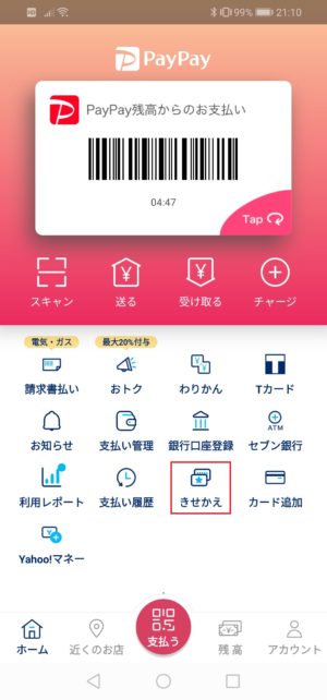 PayPay　着せ替え