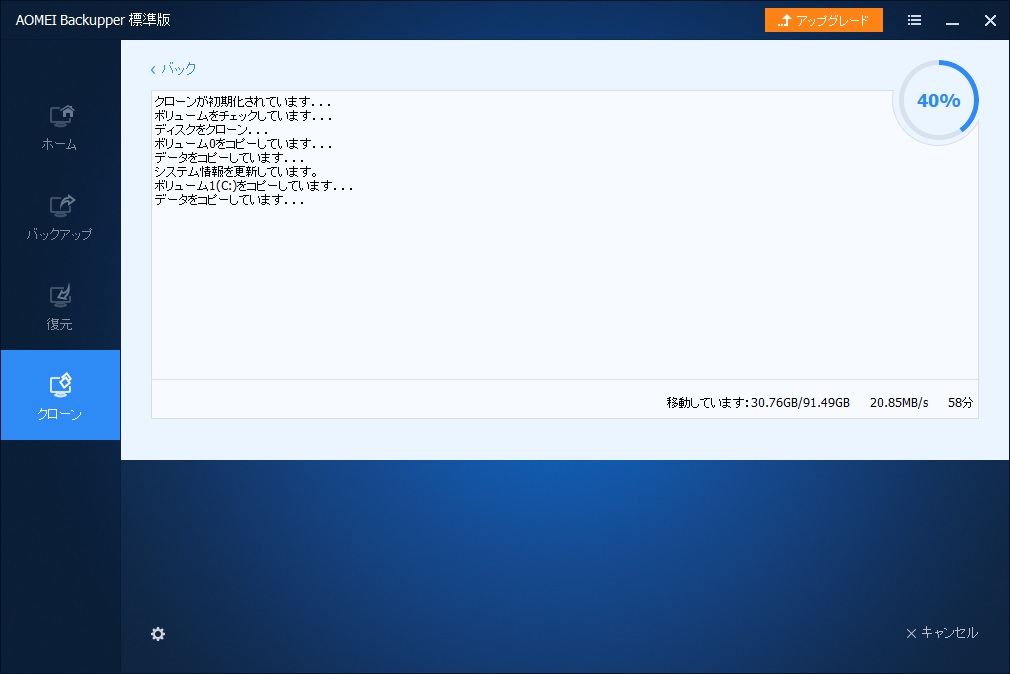 AOMEI Backupper クローン