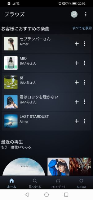 Amazon Music Unlimited　androidアプリ