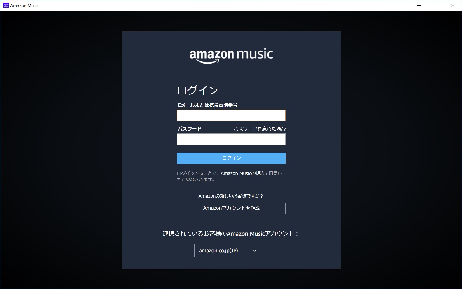 Amazon Music Unlimited　3か月無料