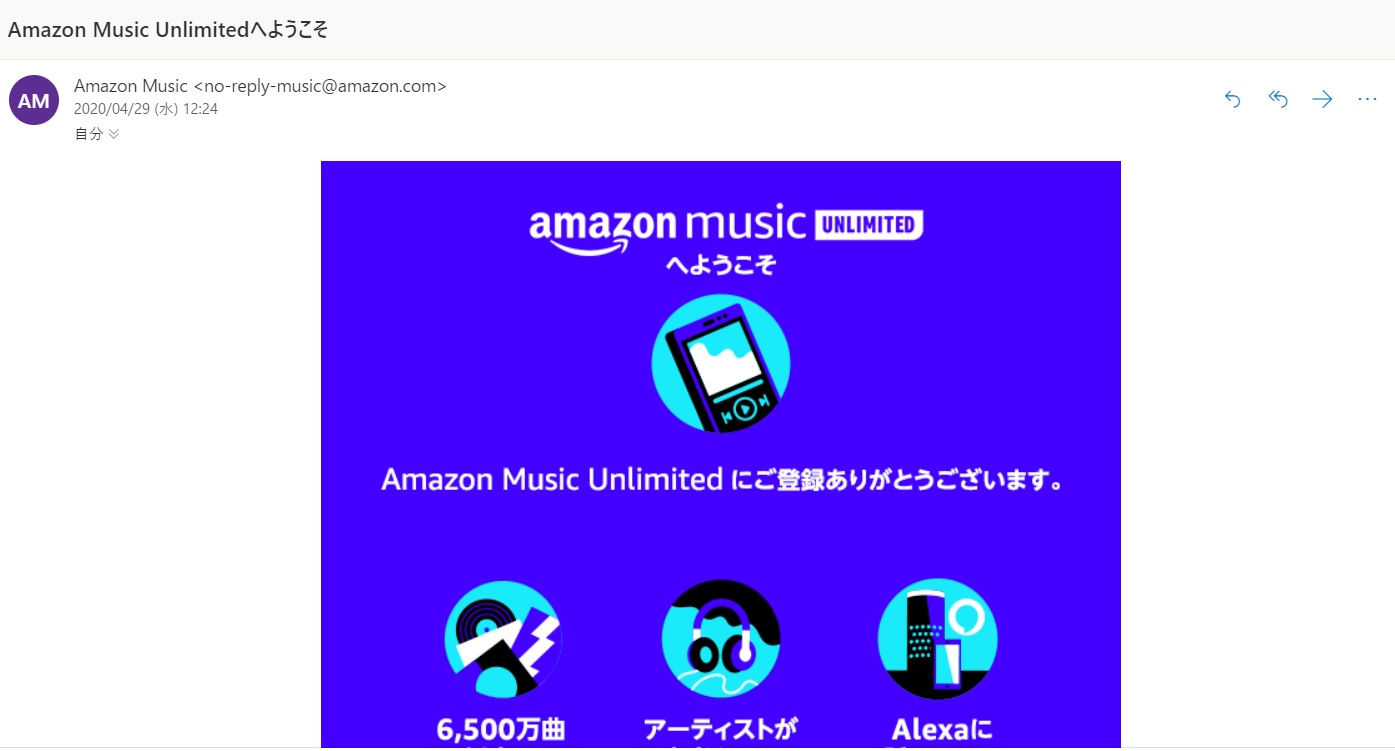 Amazon Music Unlimited　3か月無料