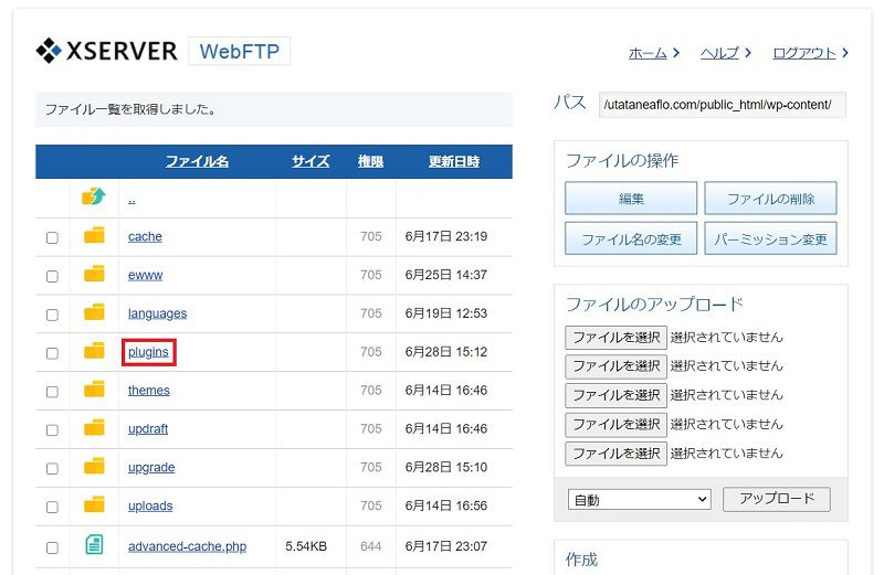 Wordpressのプラグインを手動で削除する方法